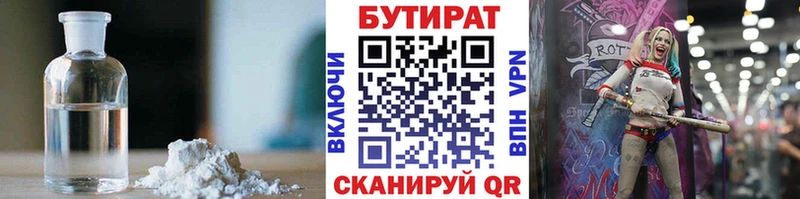 Бутират бутик  где продают   Крымск 